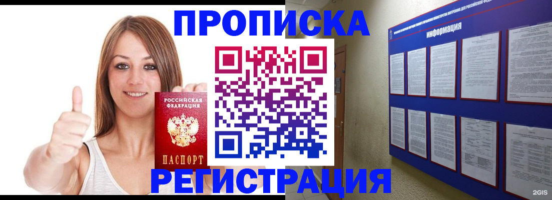 прописка от собственника в Ельце