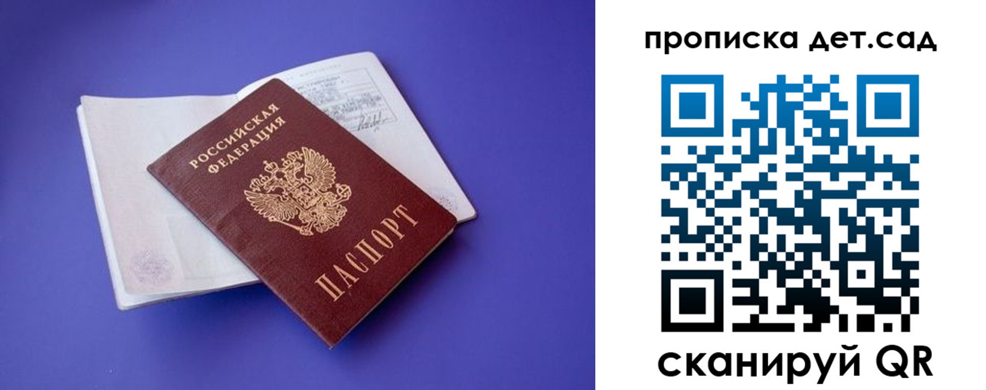 прописка 2025 в Ельце