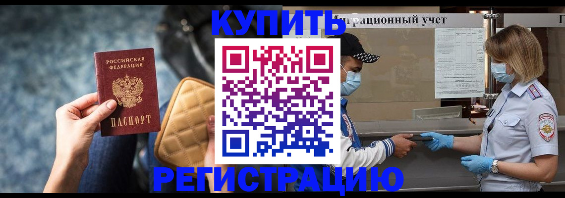 прописка для школы в Ельце