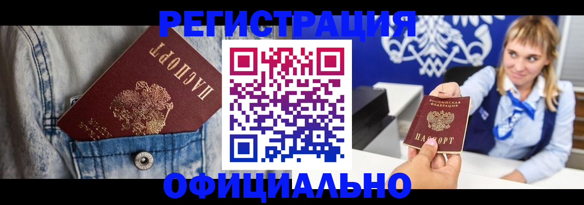прописка 2025 в Ельце