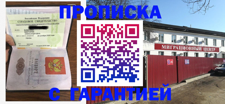 временная прописка в Ельце