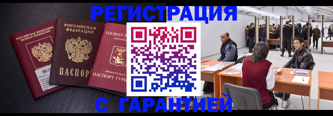 временная регистрация 2025 в Ельце
