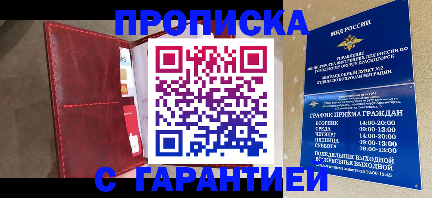 временная прописка в Ельце