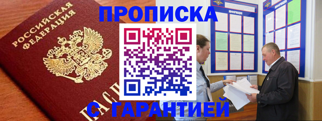 временная регистрация в квартире в Ельце