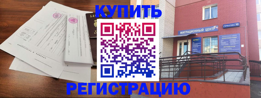 временная регистрация законно в Ельце