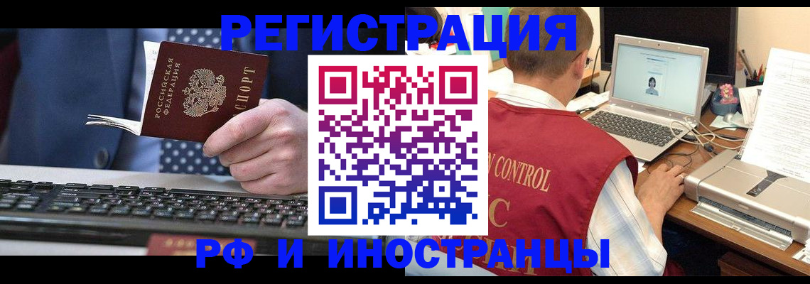 прописка для работы в Ельце
