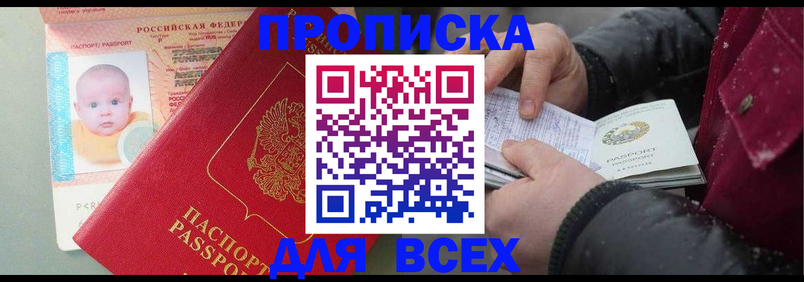 временная регистрация купить в Ельце