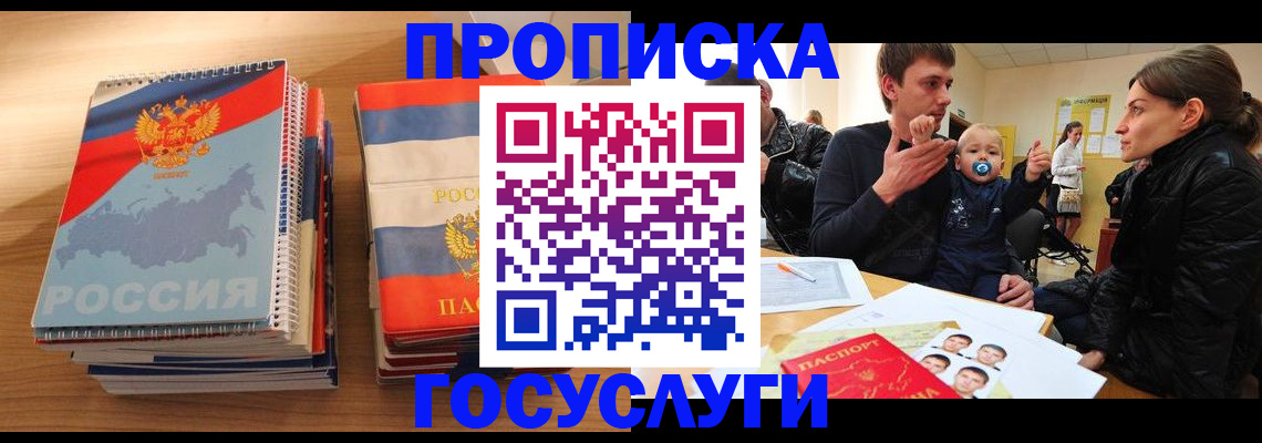 прописка в Ельце